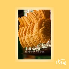 추울 때 하나씩 꺼내 읽어요 [겨울간식 계절이야기 본본 작가 귀여운 작은책 독립출판]