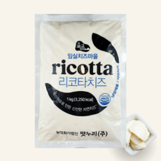 임실치즈마을 1박 2일치즈 리코타치즈 1KG 샐러드치즈 부드러운치즈, 1개