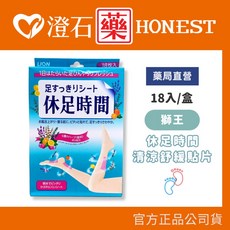 Lion 獅王 休足時間 腳底凸點按摩貼片 12片入/18片入, 1個, 休足時間清涼舒緩貼片