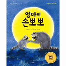 엄마의 손뽀뽀, 스푼북, 없음null