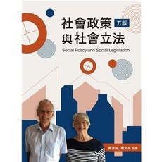 雙葉 書本熊 社會政策與社會立法 第五版 2026年最新版, 第五版 2026年