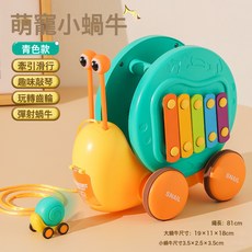 DFMEI 兒童牽繩蝸牛彈射車多功能益智敲琴動物拉繩滑行車牽引拖玩具車, 1個, 青色三合一蝸牛車(英文盒裝):如圖