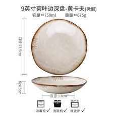 蘆葦〖拍照好看的盤子〗9英寸異形荷葉邊陶瓷傢用菜盤沙拉盤微瑕, 1個, 9英寸荷葉邊深盤-黃卡夫x