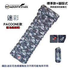 星攀戶外MNTS 登山腳踩充氣墊 露營野營防潮睡墊 輕量化 升級腳踩款, PAC迷彩單人/標準腳踩式充氣墊(紅嘴)