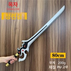 무기 파티 소품 코스프레 세트 멋진 모형 전사 대형 도끼 일륜도 할로윈 데코 장난감 칼, 1개, 연꽃 검 [80cm PU 소재]