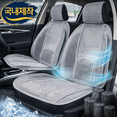 [국내제작] 프리미엄 참숯 원단함유 차량용 여름 쿨링 시트커버 1P/2P 자동차 통풍 방석 택시 화물차 전차종 공용, 참숯시트, 2개