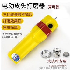 臺球皮頭電動充電打磨器 臺球桿皮頭修理工具 桌球桿頭弧度修桿器, 1個, 大頭杆磨頭+2個磨片+打磨機