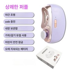 가온슬기 전동손톱깎이 손톱깎이 휴대용 무좀, 1개, CH-705 퍼플