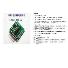 4-20MA轉0-5V電流電壓轉換板：精準信號轉換 適用於工業控制 提升系統穩定性與效率, 1個