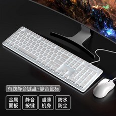 늑대 사일런트 무선 키보드 마우스 세트 유선 타이핑 특수 기분 좋은 컴퓨터 게임 소년 소녀 사무실, 안, 백색광+오피스 마우스 유선  세트
