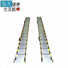 【海夫健康生活館】斜坡板專家 活動可攜帶 折疊軌道式 斜坡板 (SZ225)一組兩入, 1個