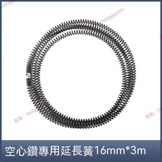電動水管疏通器 電動疏通器 馬桶地漏 下水道 疏通神器 洗菜池堵塞彈簧專業工具, 專用3米延長簧