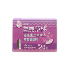 麥迪森 芭弗莎林緩衝生理食鹽水 不含防腐劑, 24個, 10ml