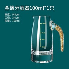 金箔白酒分酒器 水晶玻璃金邊家用套裝, 1個, 金箔分酒器 1只