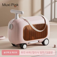 유아 붕붕카 여행 가방 캐리어 스쿠터 리드줄 숄더백 크로스백 수납, 16인치, 핑크
