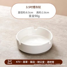 純白色陶瓷菸灰缸, 35英寸菸灰缸, 1個