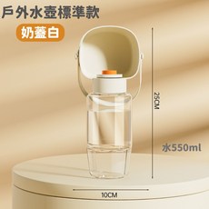 戶外水壺標準款 奶蓋白 550ml, 戶外水壺標準款-奶蓋白, 1個