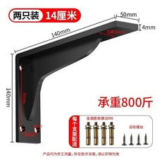 三角支架 重型加厚冷軋鋼支撐架, 碳鋼丨黑色,4毫米厚丨約14釐米長*2只裝, 1個