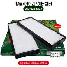 평화발레오 카렌스2 엑스트렉 향균필터 에어컨히터필터 국내산 1세트 2개입 K04 순정호환용 0K2FA6152XA