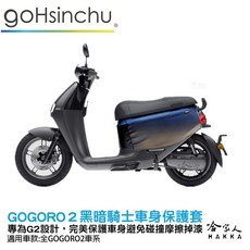 哈家人 HAKKA 車身防刮套, g2專用素黑半版車套(皮革材質)