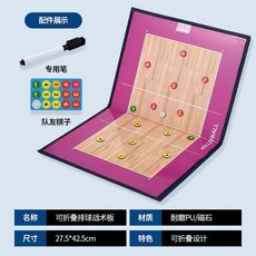 감독 작전판 농구 축구 동호회 전술판 지휘 코치 자석 게임 교육 전술 보드, 15 접이식 배구 전술 보드 A, 1개