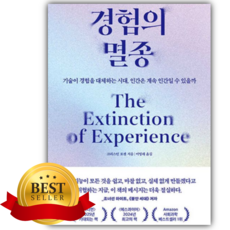 경험의 멸종 [쁘띠수첩+책갈피]