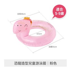 兒童造型坐式泳圈 適用1-5歲, 恐龍造型兒童游泳圈 粉色, 1個