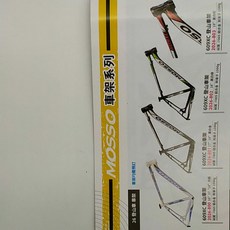 MOSSO 登山車架 679XC 7005鋁合金, 1個, 609XC(顏色/尺寸)26吋