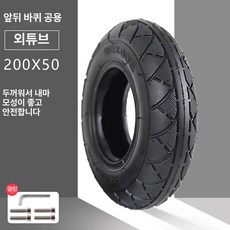 전동킥보드 8인치 타이어휠 교체 부품 바퀴, 1개, 200x50 외부