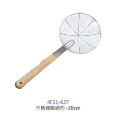 木柄線圈網杓 不鏽鋼撈網 廚房濾油勺, 1個, 木柄普通型線圈網杓【39cm】不可店到家