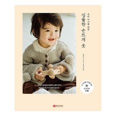 심플한 손뜨개 옷 / 황금부엉이