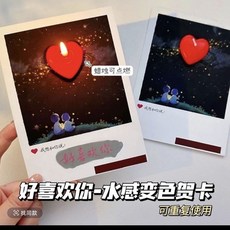 水感藏字賀卡 錶白明信片 520情人節禮物 生日賀卡 情人節驚喜告白 ZSK, 1個, 隨機款式【一張水感無蠟燭】