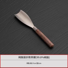 純鈦雕花茶匙 99.8%純鈦, 白色純鈦設計款茶鏟, 1個