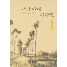 내가 다시 너라면, 르네상스, 우인회