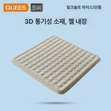 남성 보호방석 남성용 네이비블루 딥스페이스블랙 매트 시트, 기본 베이지 단품 온감젤 3D 소재