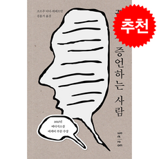 끝까지 증언하는 사람 + 쁘띠수첩 증정, 워크룸프레스, 조르주 디디-위베르만