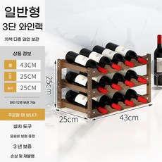 와인랙 와인진열대 미니멀 수납장 보관함 원목 와인진열장, 1개, F. 3단 12병