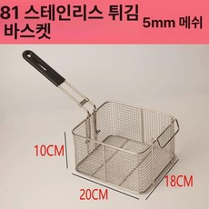 업소용 치킨 감자 바스켓 튀김 스테인리스 사각, 81 스테인리스 바구니, 기본 색상