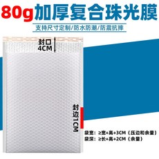 白色珠光膜氣泡信封袋 加厚快遞泡沫包裝袋 防水防震氣泡膜泡泡袋子, 1個, 13*18+4cm【480】,80g加厚複合珠光膜【整箱裝】