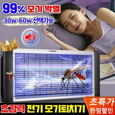 [강력퇴치~!] 전기 모기 퇴치기 날파리 벌레 해충 퇴치기 업소용 포충기 가정용 전격 살충기 저소음, 1개