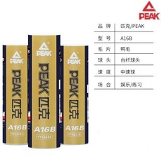 單人羽毛球 台灣出貨 專業羽 4號5號羽球 peak/匹克羽毛球耐打6隻12隻裝專業正品訓練比賽軟木球頭不易打爛 羽毛球, 1個, 休閒好搜[耐打王]6隻裝