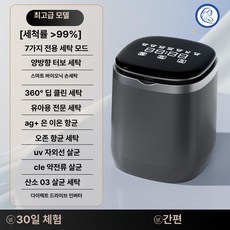 미니 소형 세탁기 자동 세탁 탈수 일체형 속옷 양말 전용, 기본 색상, 플래그십 3D B
