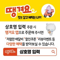 땡겨요스티커 사각 70x70mm 상호입력 맞춤인쇄 스티커 홍보 배달, 500매, 땡겨요 사각 06