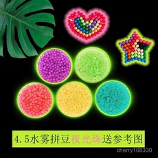 【臺灣-出貨】夜光水霧魔珠兒童創意拚豆豆拚圖diy手工製作材料水溶珠益智玩具 XOHA, 全套5色夜光珠4.5【約3000粒】,水霧珠夜光水晶【送電子30個圖案】, 1個