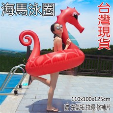 快樂星球 海馬造型泳圈 成人加厚游泳圈 水上休閒用品 附贈充氣工具修補片 110x100x125cm, 1個