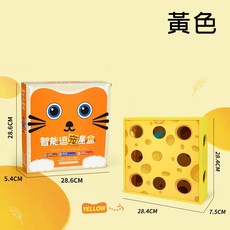 獅子王寵物 智能逗貓打地鼠 奶酪盒逗貓神器 貓咪自嗨解悶神器 電動貓玩具 懶人逗貓 A332, 2#黃色, 1個