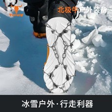 北極牛 10齒冰爪防滑鞋套 雪地防滑鞋釘, 8齒 L 冰爪  41-45 碼  不鏽,一雙