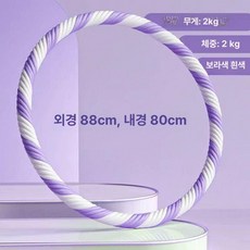 스포츠용품 성인용 꽈배기 후프 다이어트 홈트 복부지압, 1개, 2 . 5kg 미세 퍼플화이트 지방 연소용, 1g