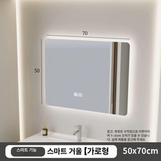 욕실장 수납장 수건장 인테리어 상부장 캐비닛 거울장, 1개, 가로형 50x70 스마트 렌즈 조명