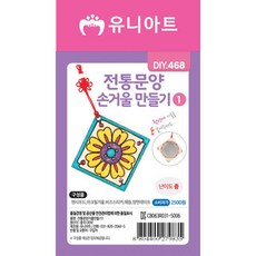 2500 DIY468 전통문양손거울만들기 꾸미기재료 1번 만들기재료, 상세페이지 참조